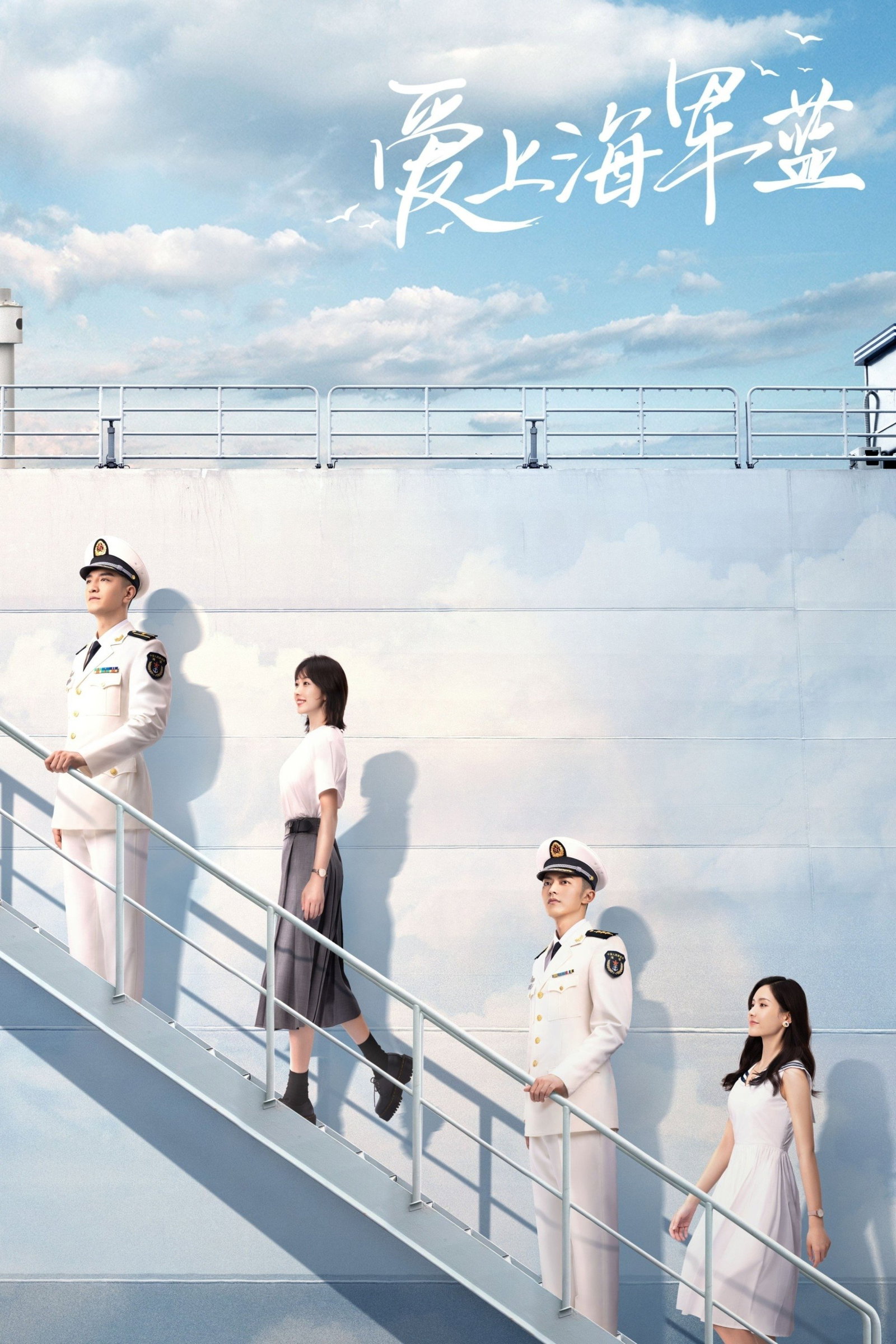 ซีรีส์ สะดุดรักนายนาวี ซับไทย ครบทุกตอน ดูฟรี HD