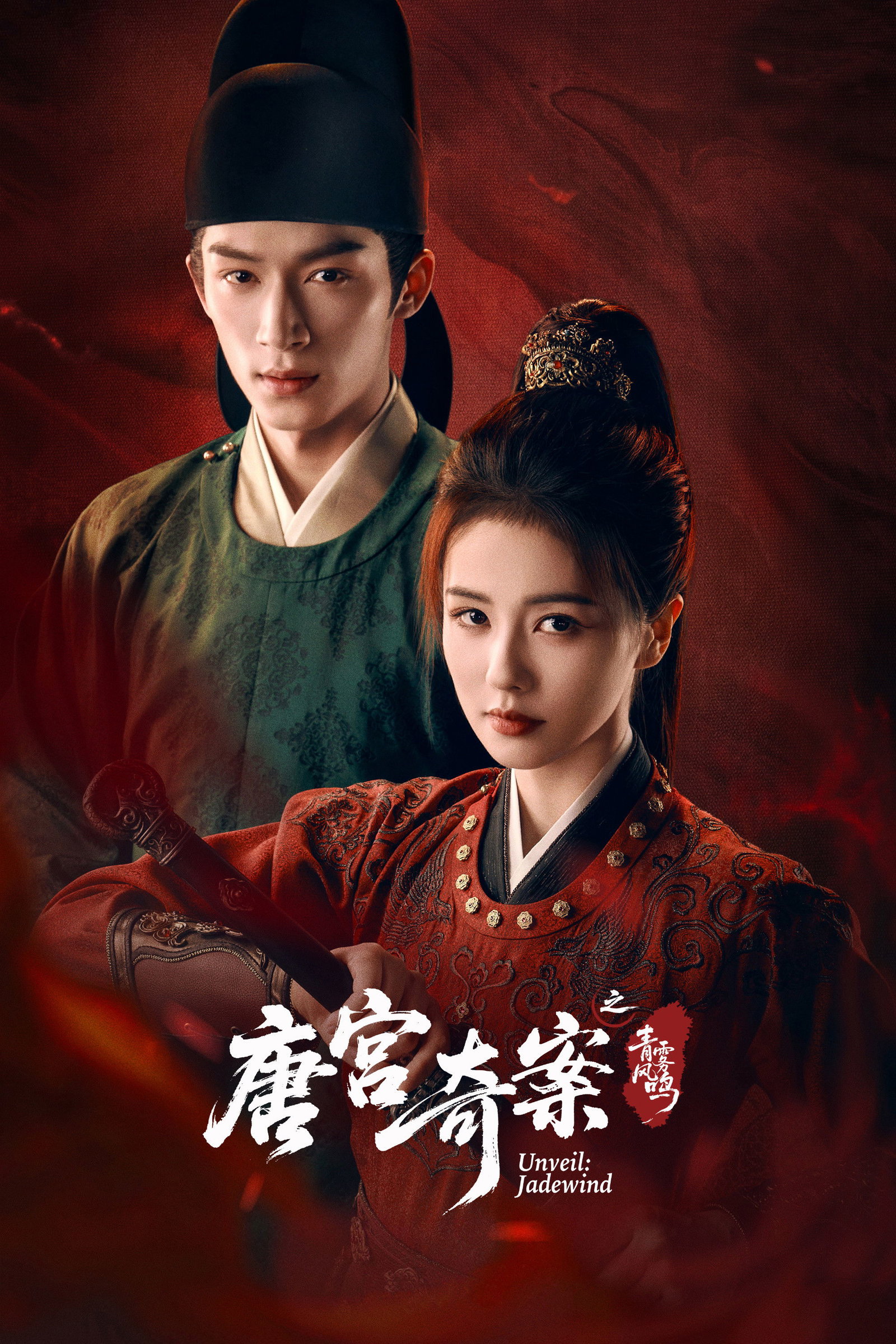ซีรีส์ คดีพิศวง: เสียงกระซิบในหมอก ซับไทย ครบทุกตอน ดูฟรี HD