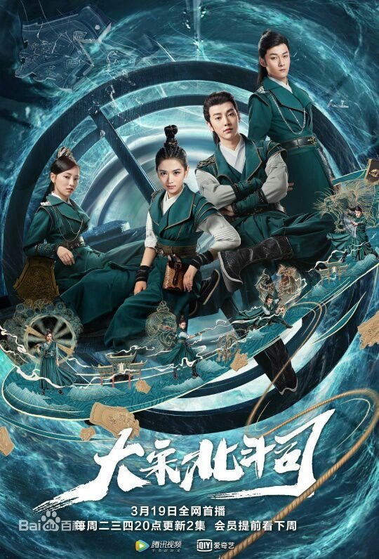 ซีรีส์ หน่วยปราบมาร ราชวงศ์ซ่ง ซับไทย ครบทุกตอน ดูฟรี HD