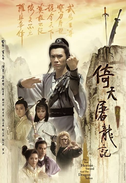 ซีรีส์ ดาบมังกรหยก ตอน เทพบุตรมังกรฟ้า ซับไทย ครบทุกตอน ดูฟรี HD