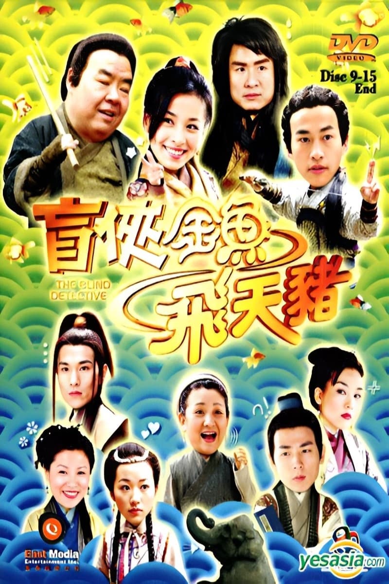 ซีรีส์ นักสืบอัจฉริยะกับลูกศิษย์จอมเพี้ยน ซับไทย ครบทุกตอน ดูฟรี HD