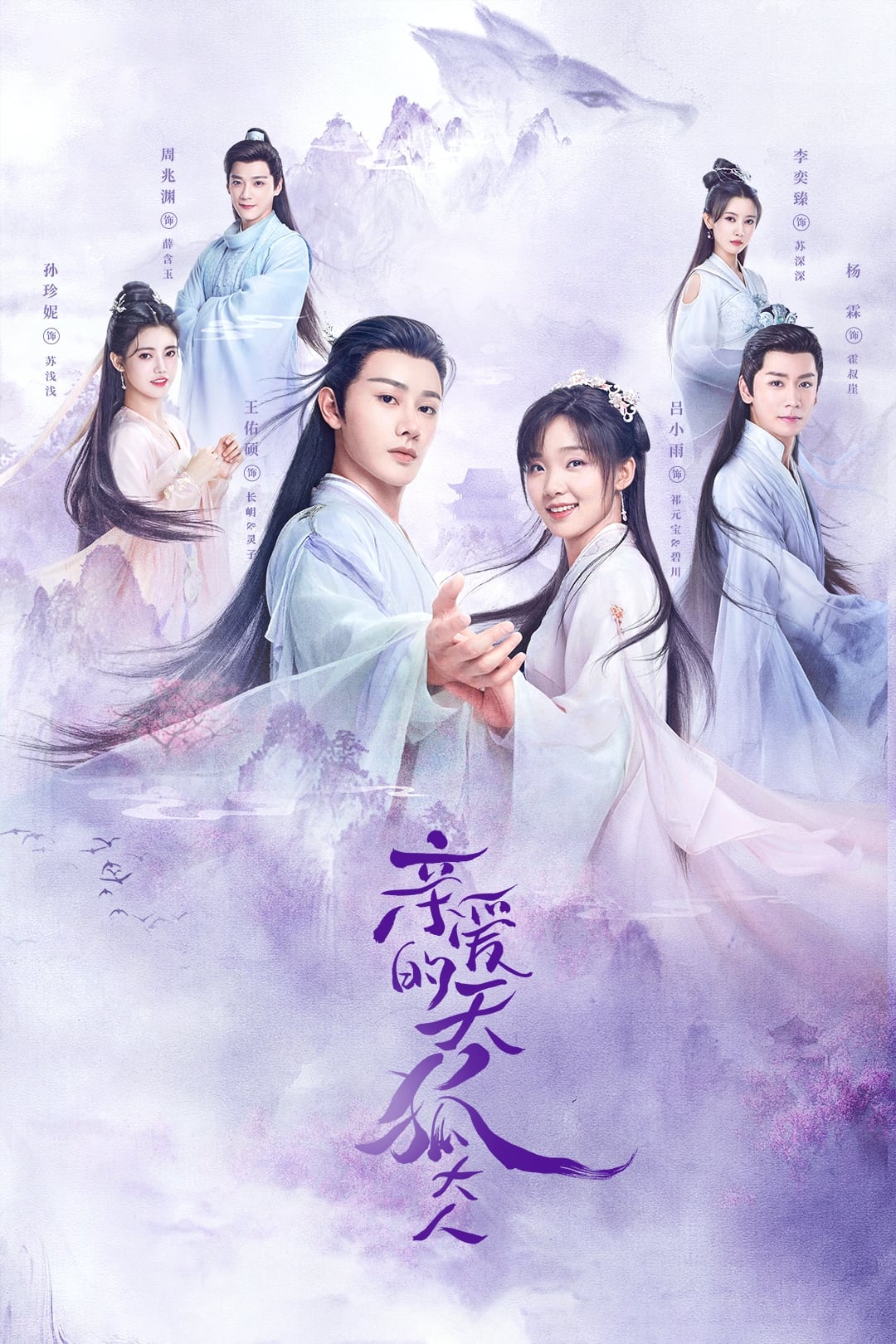 ซีรีส์ Dear Mr. Heavenly Fox (2023) บ่วงหัวใจนายจิ้งจอกสวรรค์ ซับไทย ครบทุกตอน ดูฟรี HD