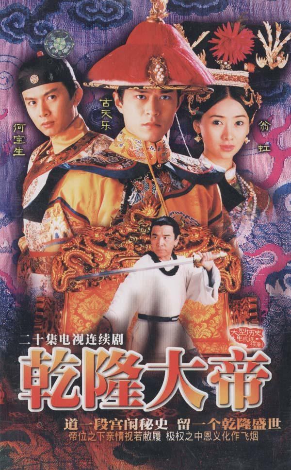ซีรีส์ จอมจักรพรรดิเฉียนหลง ซับไทย ครบทุกตอน ดูฟรี HD