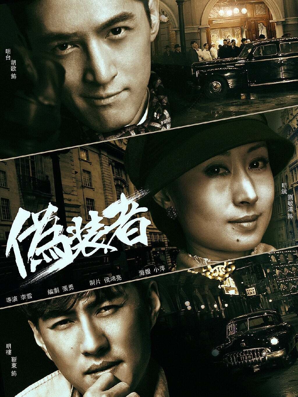 ซีรีส์ รหัสลับจารกรรมเซี่ยงไฮ้ ซับไทย ครบทุกตอน ดูฟรี HD