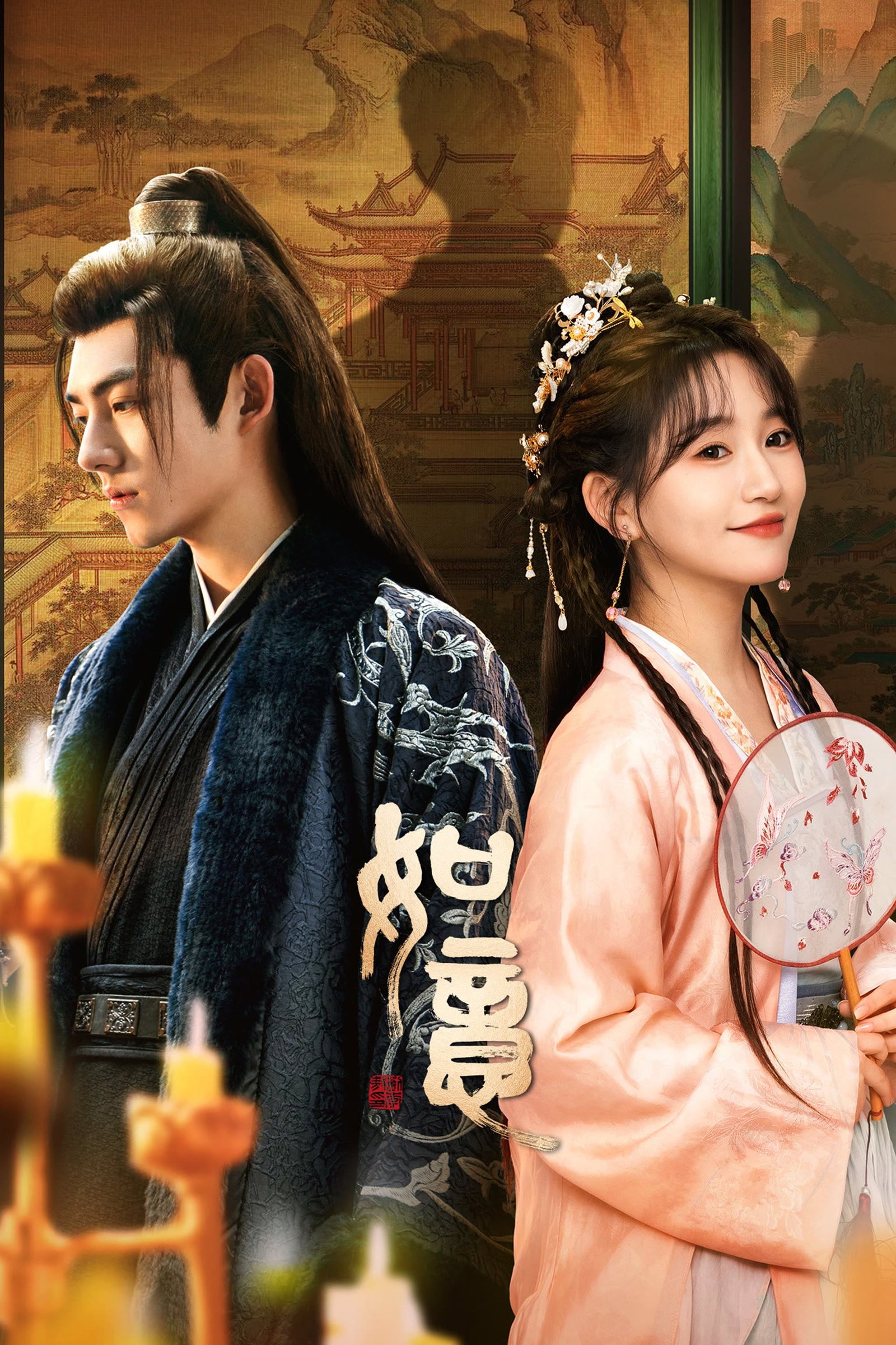ซีรีส์ ดั่งใจปรารถนา ซับไทย ครบทุกตอน ดูฟรี HD