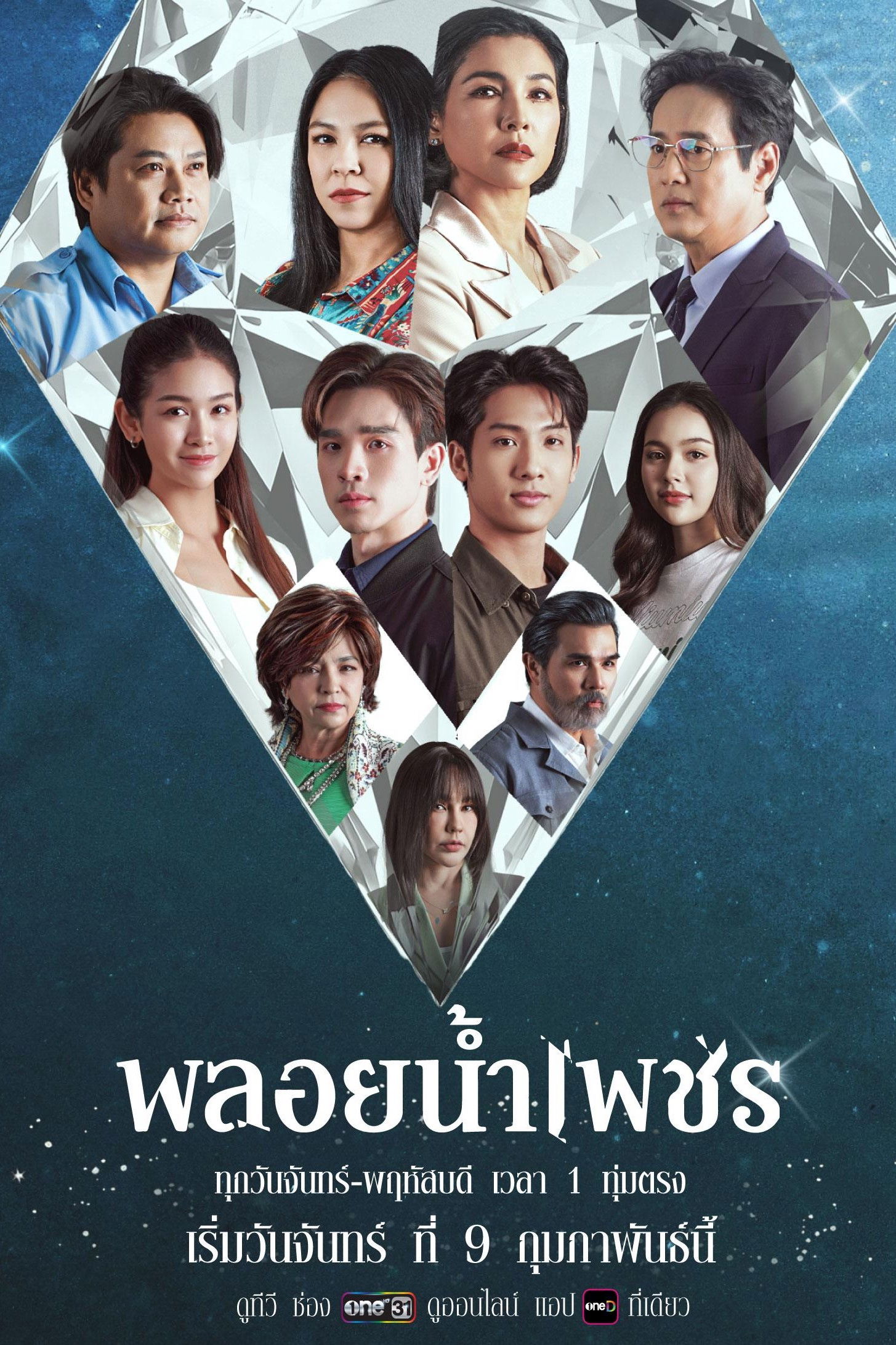 ซีรีส์ พลอยน้ำเพชร พากย์ไทย ครบทุกตอน ดูฟรี HD