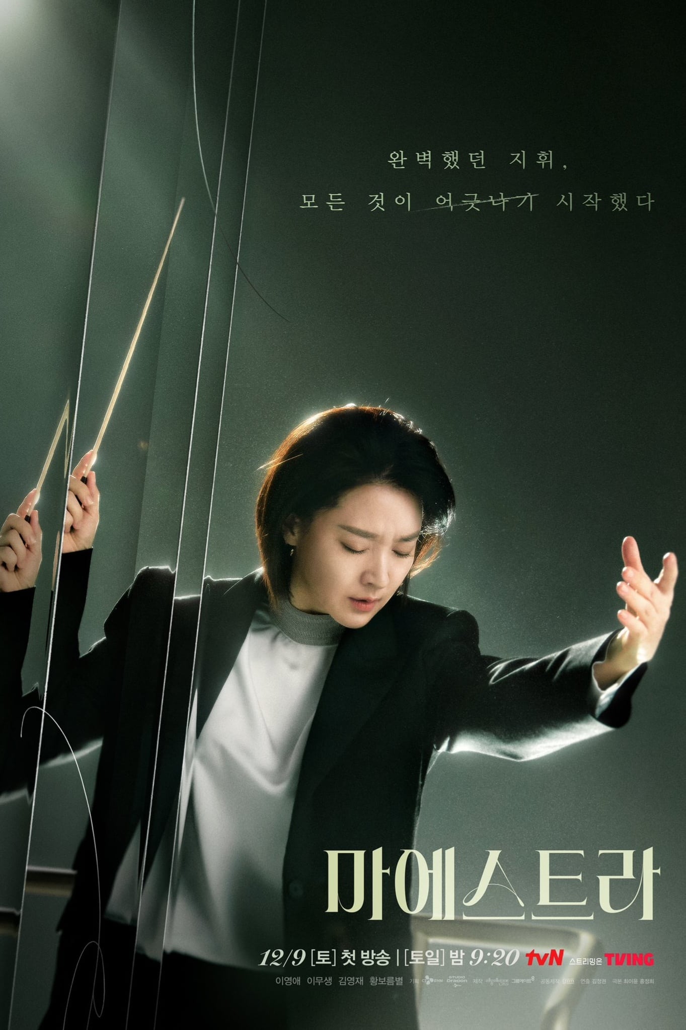ซีรีส์ Maestra: Strings of Truth ซับไทย ครบทุกตอน ดูฟรี HD