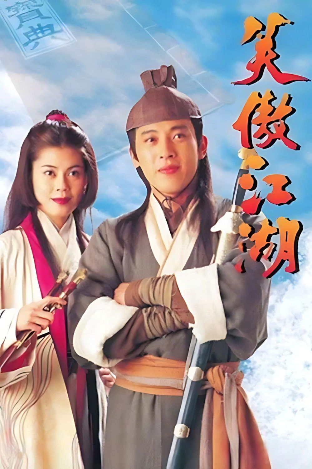 ซีรีส์ เดชคัมภีร์เทวดา ซับไทย ครบทุกตอน ดูฟรี HD