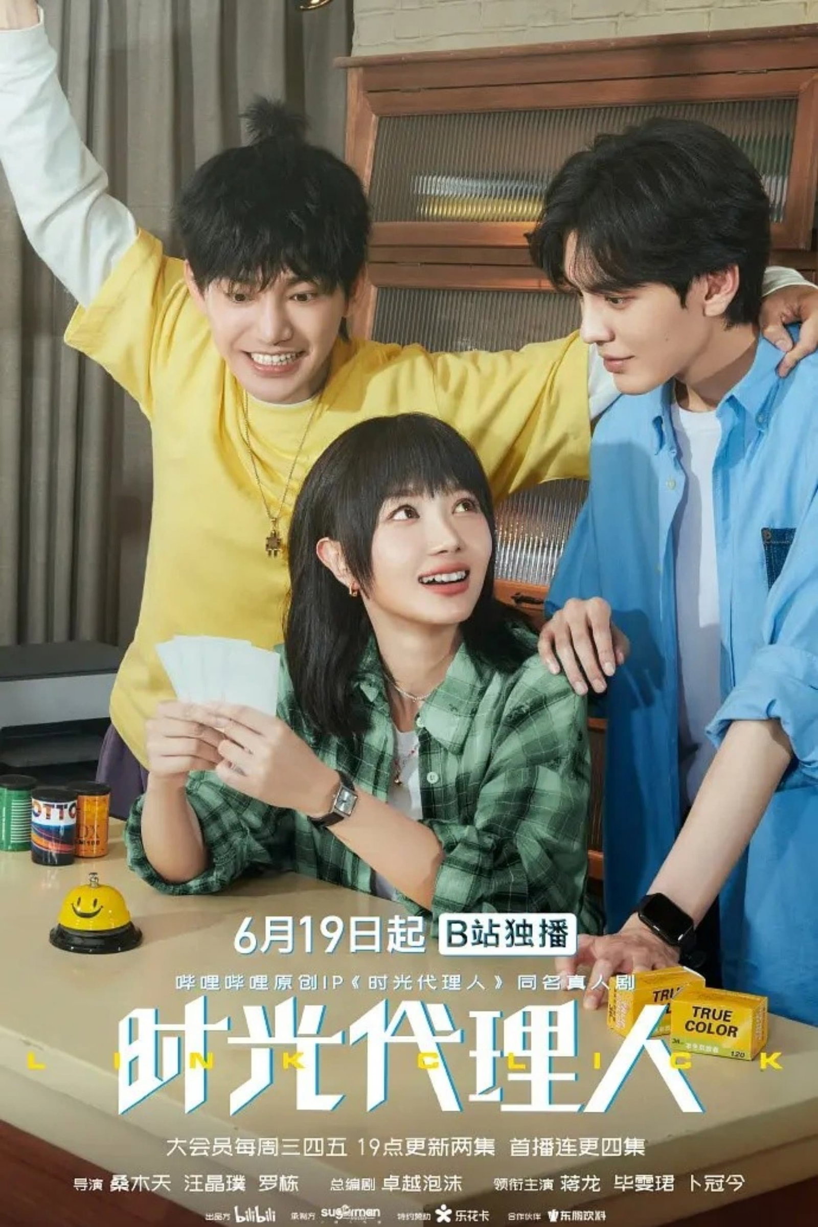 ซีรีส์ 时光代理人 ซับไทย ครบทุกตอน ดูฟรี HD