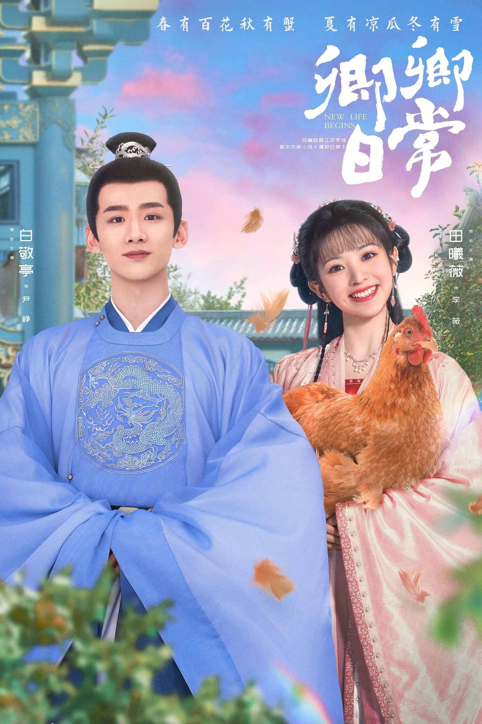 ซีรีส์ ป่วนรักวิวาห์ว้าวุ่น ซับไทย ครบทุกตอน ดูฟรี HD