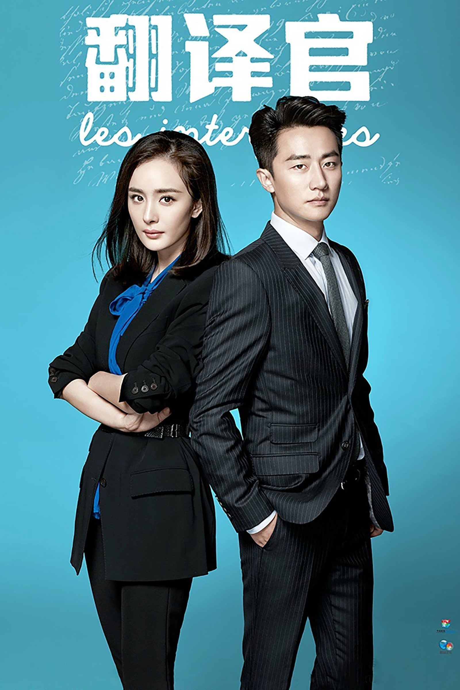 ซีรีส์ ยอดรักนักแปล ซับไทย ครบทุกตอน ดูฟรี HD