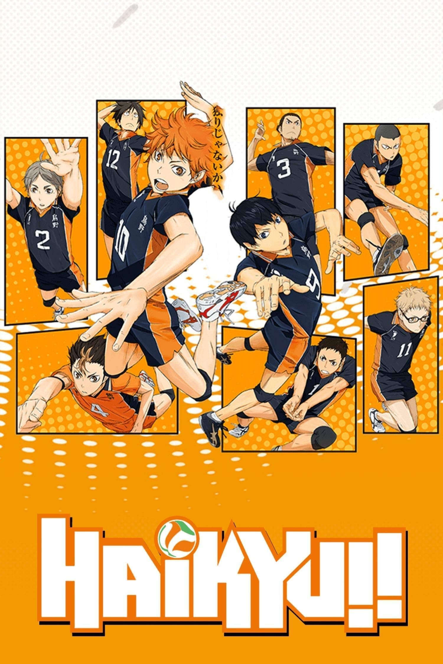 ซีรีส์ ไฮคิว!! คู่ตบฟ้าประทาน ซับไทย ครบทุกตอน ดูฟรี HD