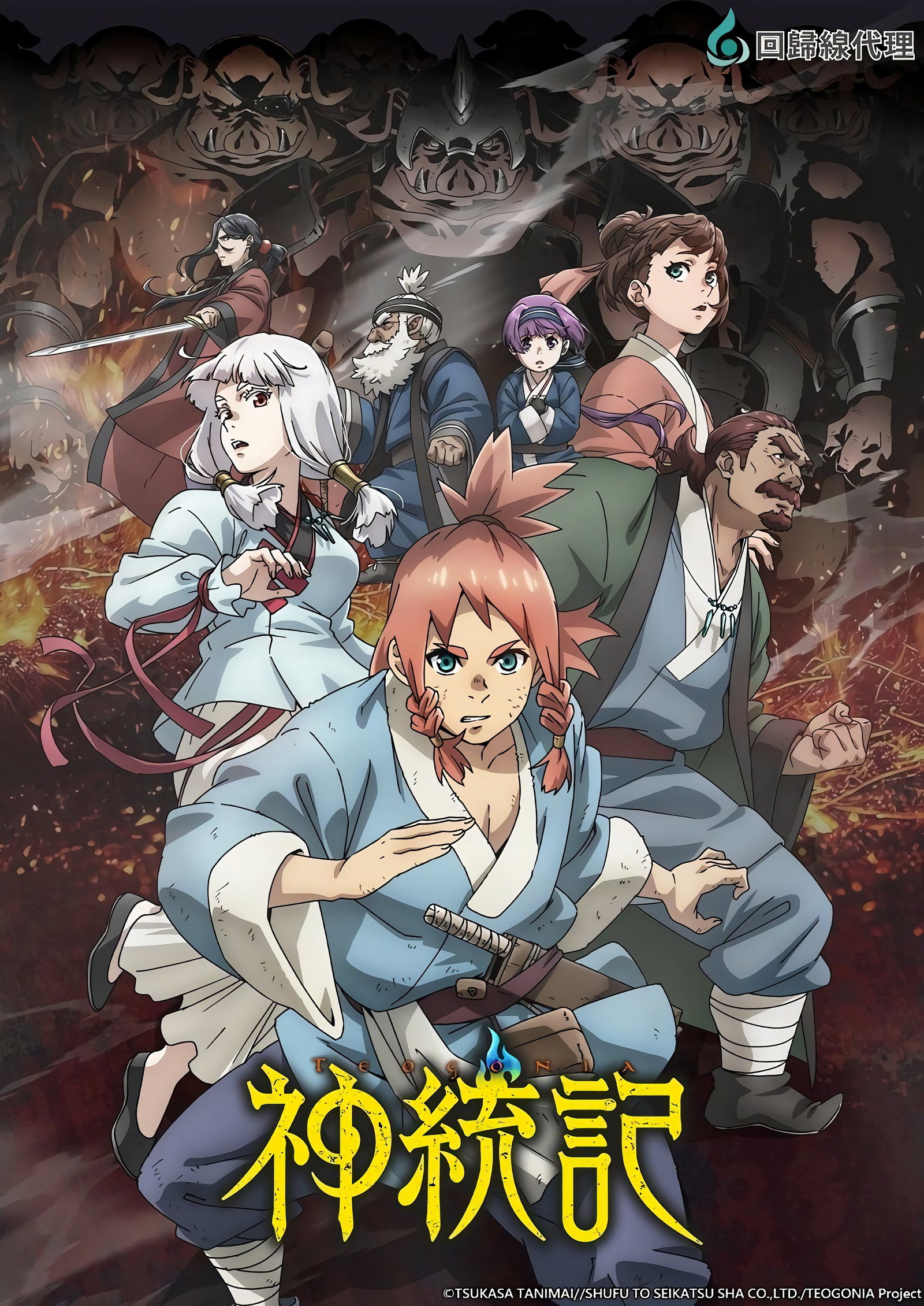 ซีรีส์ เทโอโกเนีย ซับไทย ครบทุกตอน ดูฟรี HD