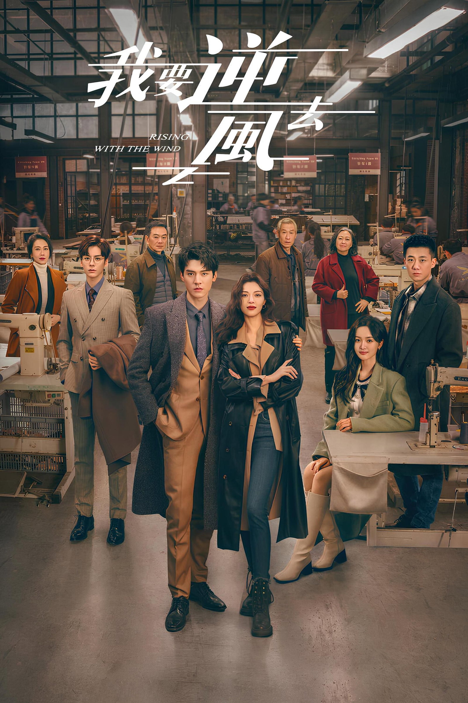ซีรีส์ พลิกชะตาฝ่าเกมธุรกิจ ซับไทย ครบทุกตอน ดูฟรี HD