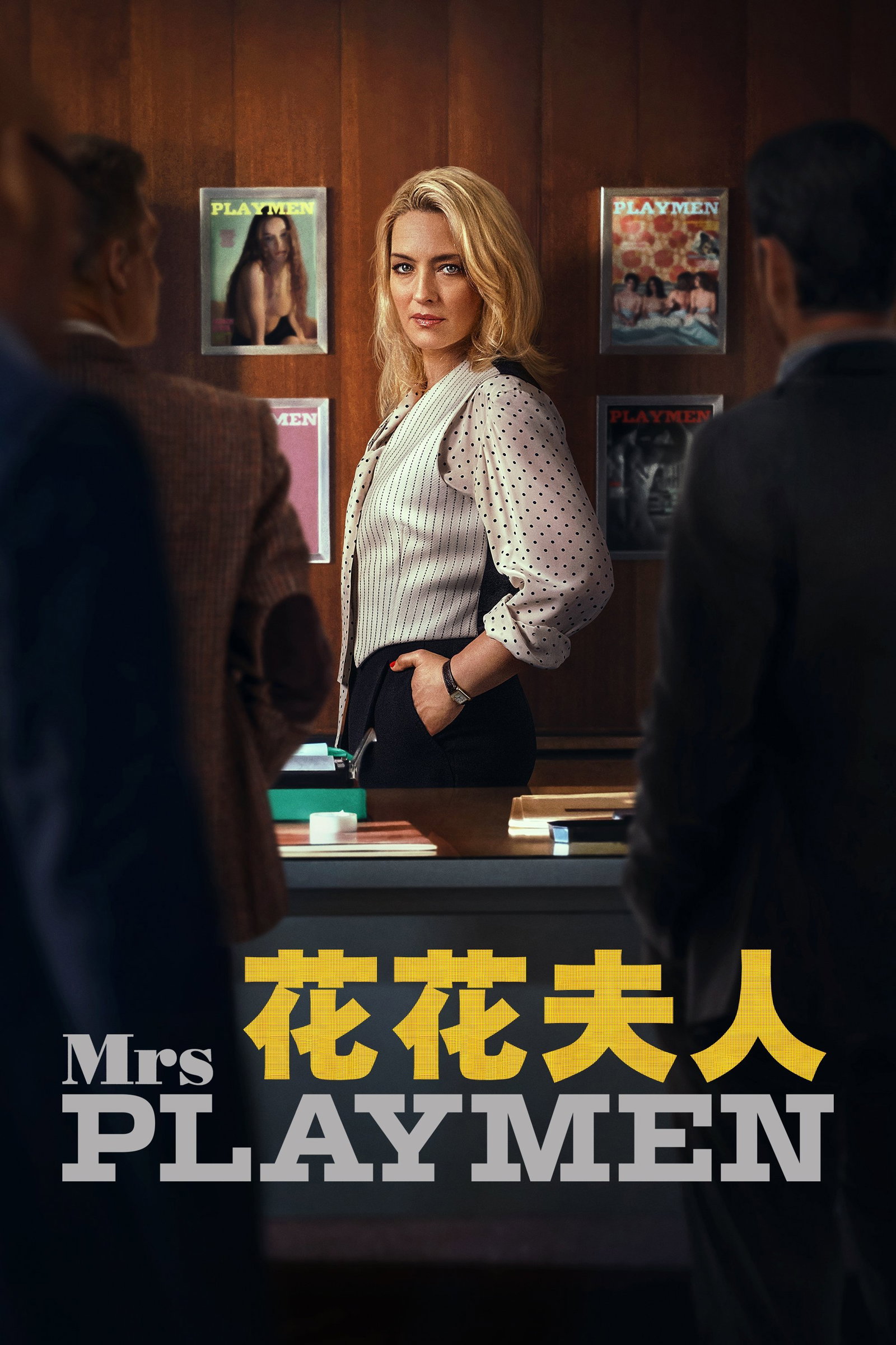 ซีรีส์ Mrs Playmen ซับไทย ครบทุกตอน ดูฟรี HD