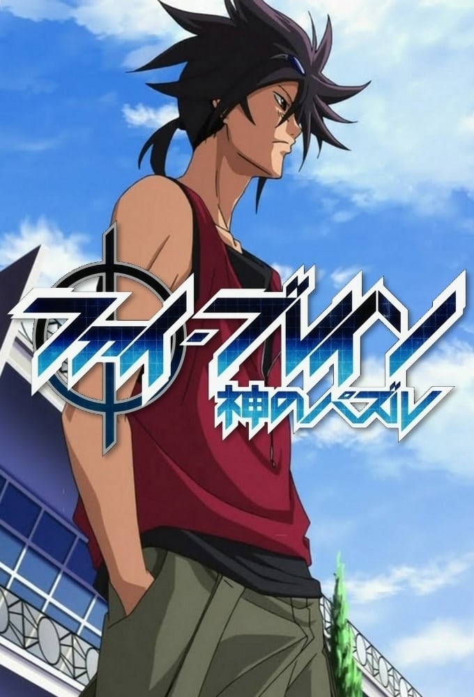 ซีรีส์ ไฟเบรน ไขปริศนาเกมเทวะ ซับไทย ครบทุกตอน ดูฟรี HD