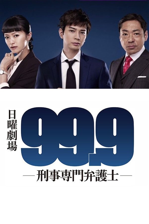 ซีรีส์ ทนายคดีอาญา 99.9 ซับไทย ครบทุกตอน ดูฟรี HD