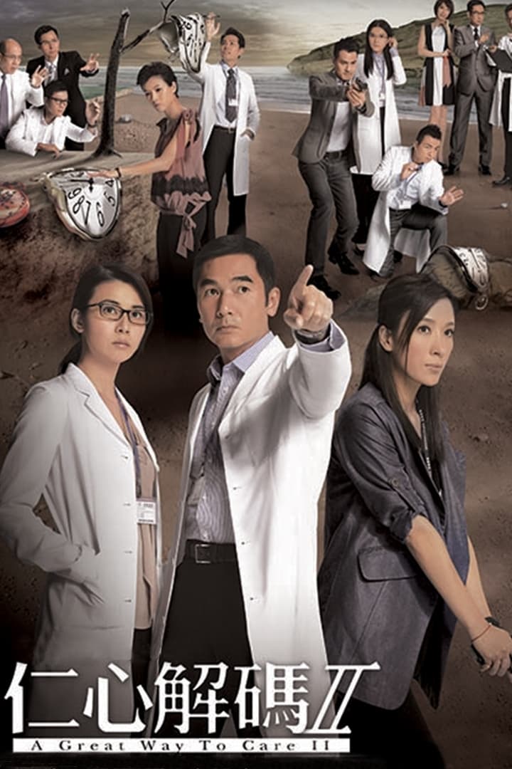 ซีรีส์ ทีมแพทย์พิทักษ์ธรรม  2 ซับไทย ครบทุกตอน ดูฟรี HD