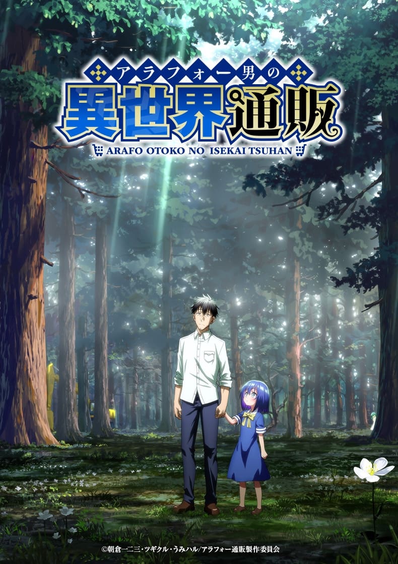 ซีรีส์ ทะลุมิติไปเป็นยอดนักขายออนไลน์ในต่างโลกของชายวัยสี่สิบ ซับไทย ครบทุกตอน ดูฟรี HD