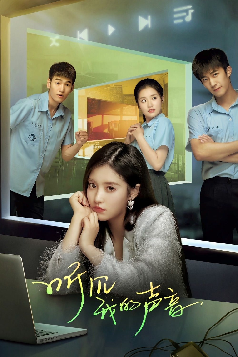 ซีรีส์ เสียงนั้น คือฉันอีกคน ซับไทย ครบทุกตอน ดูฟรี HD
