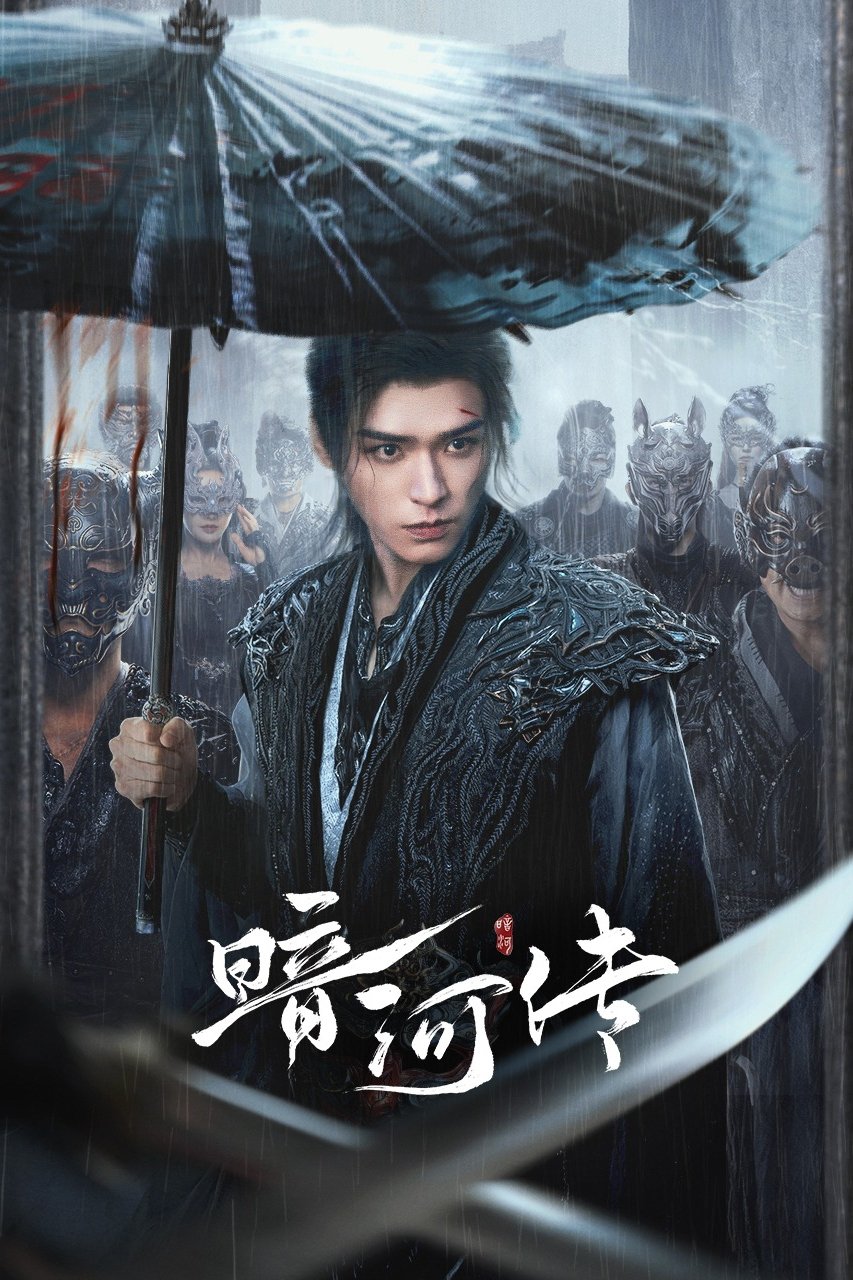 ซีรีส์ ตำนานนทีมืด ซับไทย ครบทุกตอน ดูฟรี HD