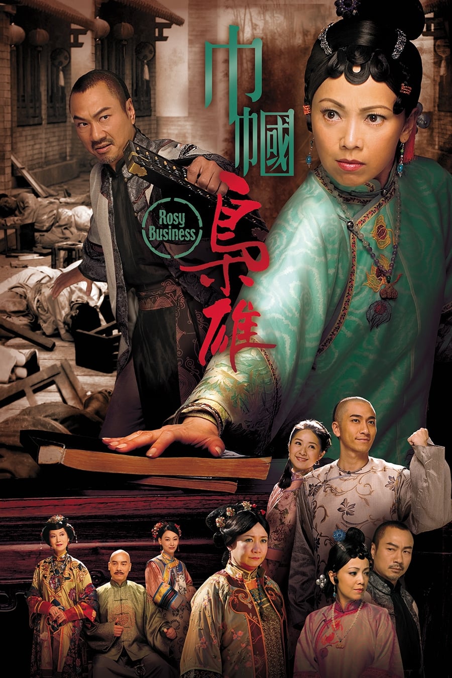 ซีรีส์ ยอดหญิงจอมทระนง ซับไทย ครบทุกตอน ดูฟรี HD