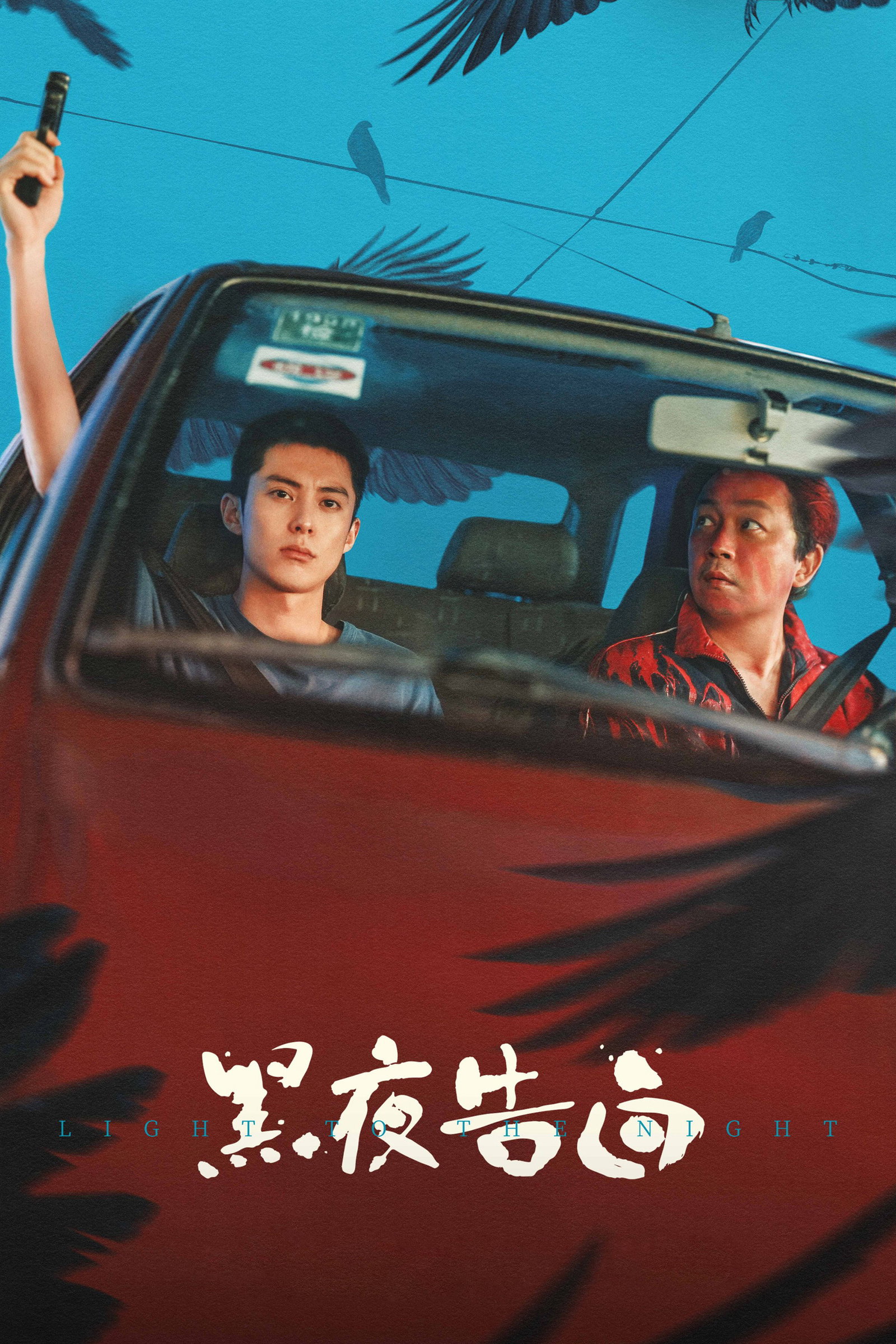 ซีรีส์ แสงสว่างกลางความมืดมิด ซับไทย ครบทุกตอน ดูฟรี HD