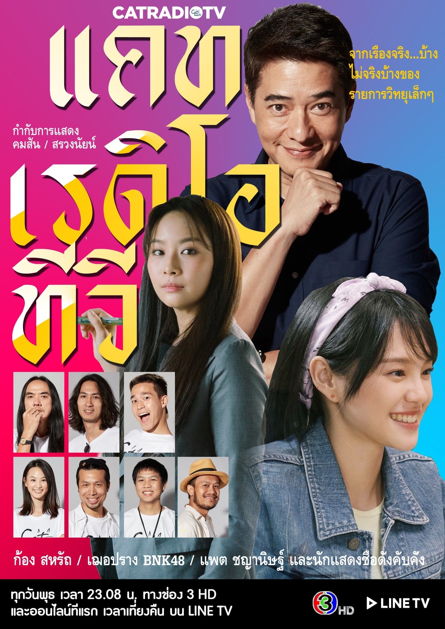 ซีรีส์ แคท เรดิโอ ทีวี พากย์ไทย ครบทุกตอน ดูฟรี HD