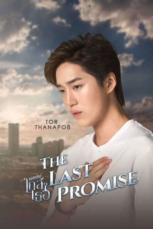 ซีรีส์ ขอเกิดใหม่ใกล้ๆเธอ พากย์ไทย ครบทุกตอน ดูฟรี HD