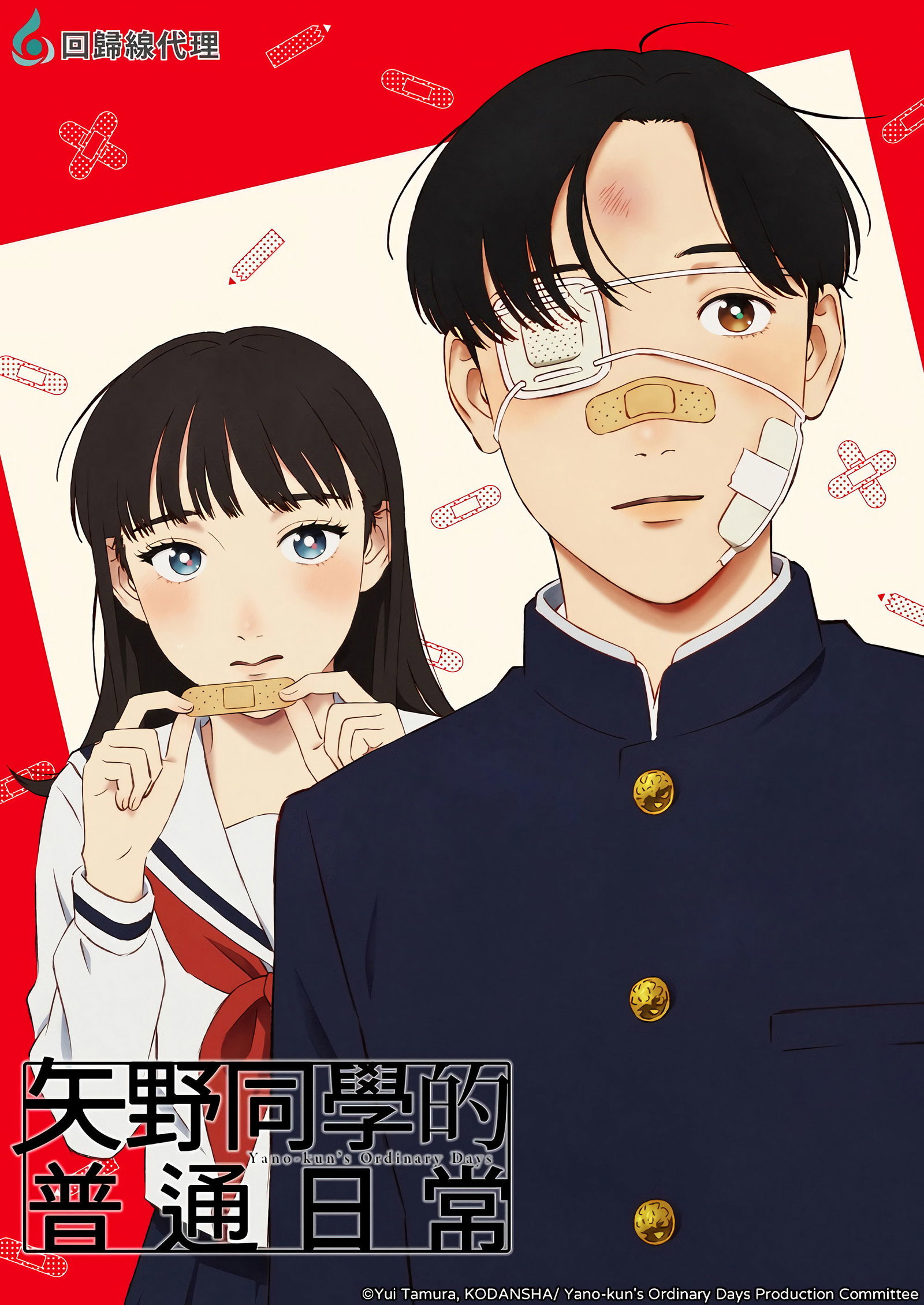 ซีรีส์ Yano-kun's Ordinary Days ซับไทย ครบทุกตอน ดูฟรี HD