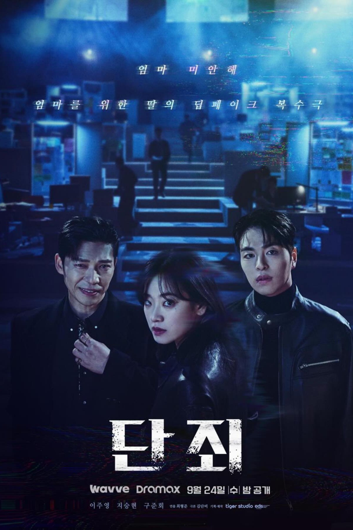 ซีรีส์ ล่าแค้นแก๊งลวงโลก ซับไทย ครบทุกตอน ดูฟรี HD