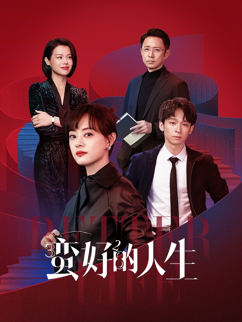 ซีรีส์ ชีวิตที่ดีกว่า ซับไทย ครบทุกตอน ดูฟรี HD