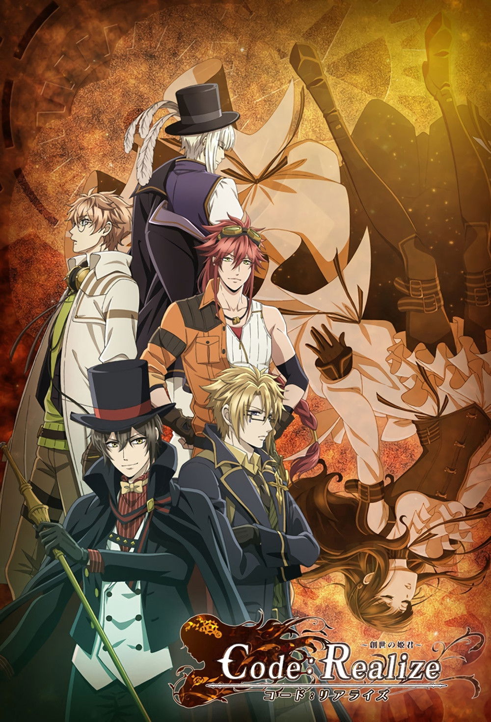 ซีรีส์ Code:Realize ซับไทย ครบทุกตอน ดูฟรี HD