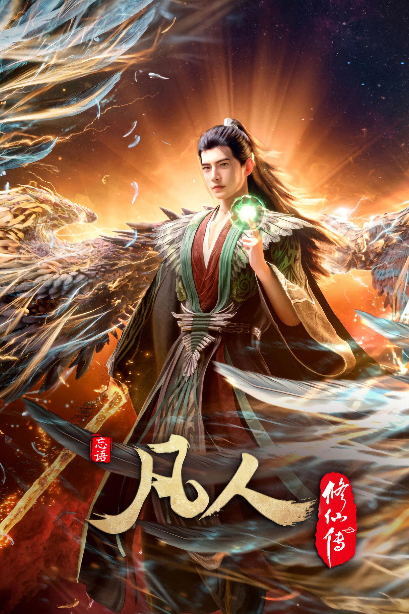 ซีรีส์ คัมภีร์วิถีเซียน ซับไทย ครบทุกตอน ดูฟรี HD