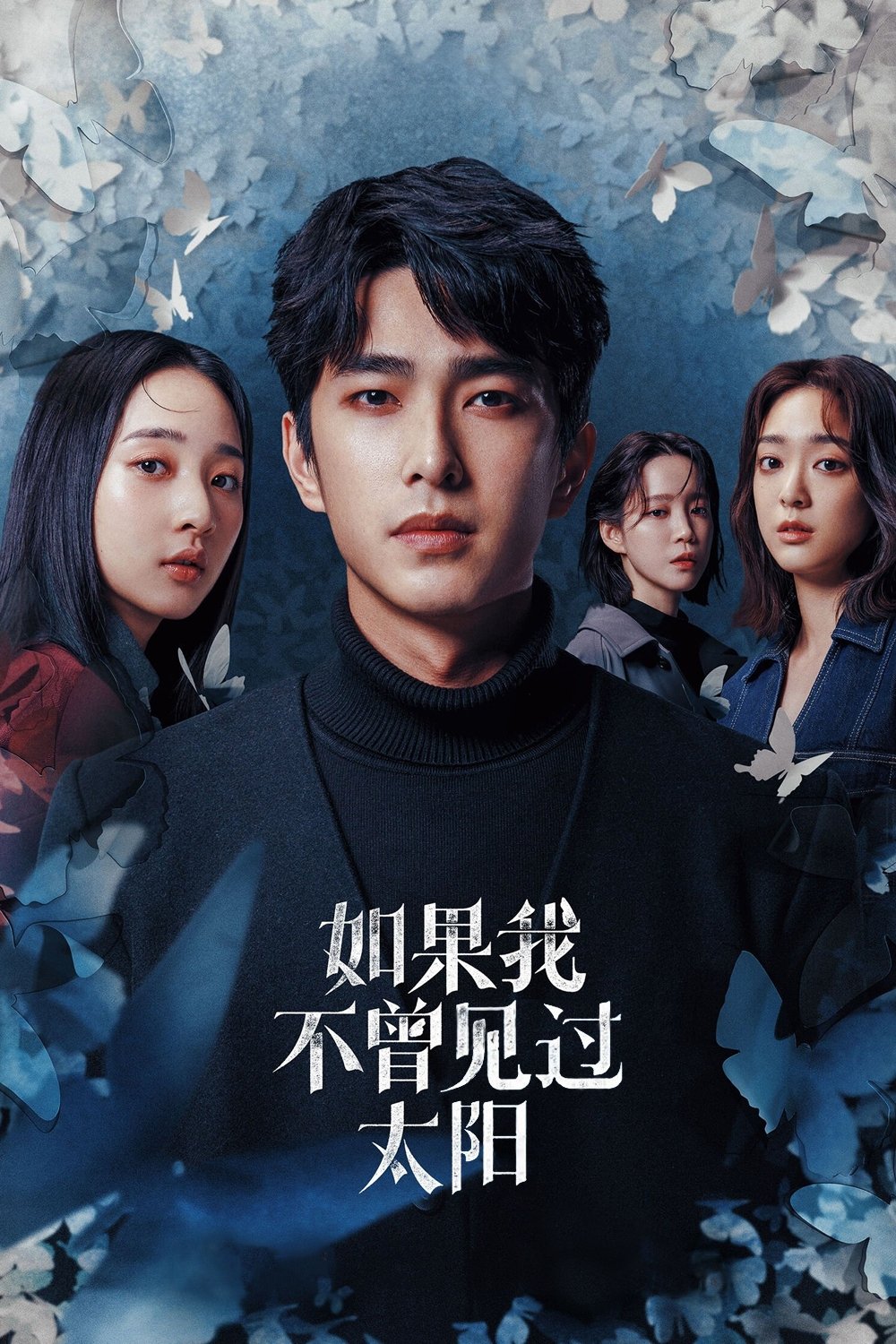 ซีรีส์ หากโลกของฉันไม่มีตะวันให้เห็น ซับไทย ครบทุกตอน ดูฟรี HD