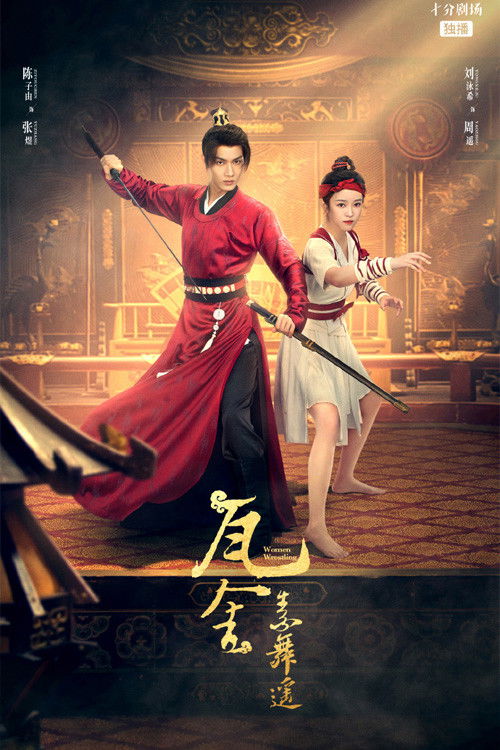 ซีรีส์ โจวเหยา หมัดนี้ครองใจ ซับไทย ครบทุกตอน ดูฟรี HD