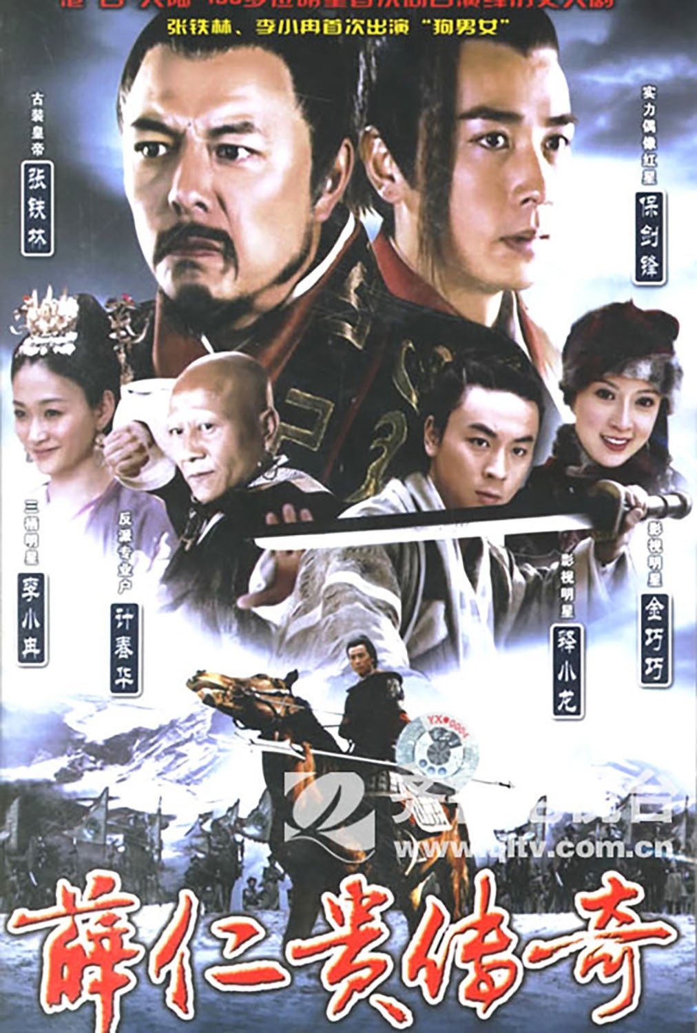 ซีรีส์ ซิยิ่งกุ้ย จอมทัพกู้แผ่นดิน ซับไทย ครบทุกตอน ดูฟรี HD