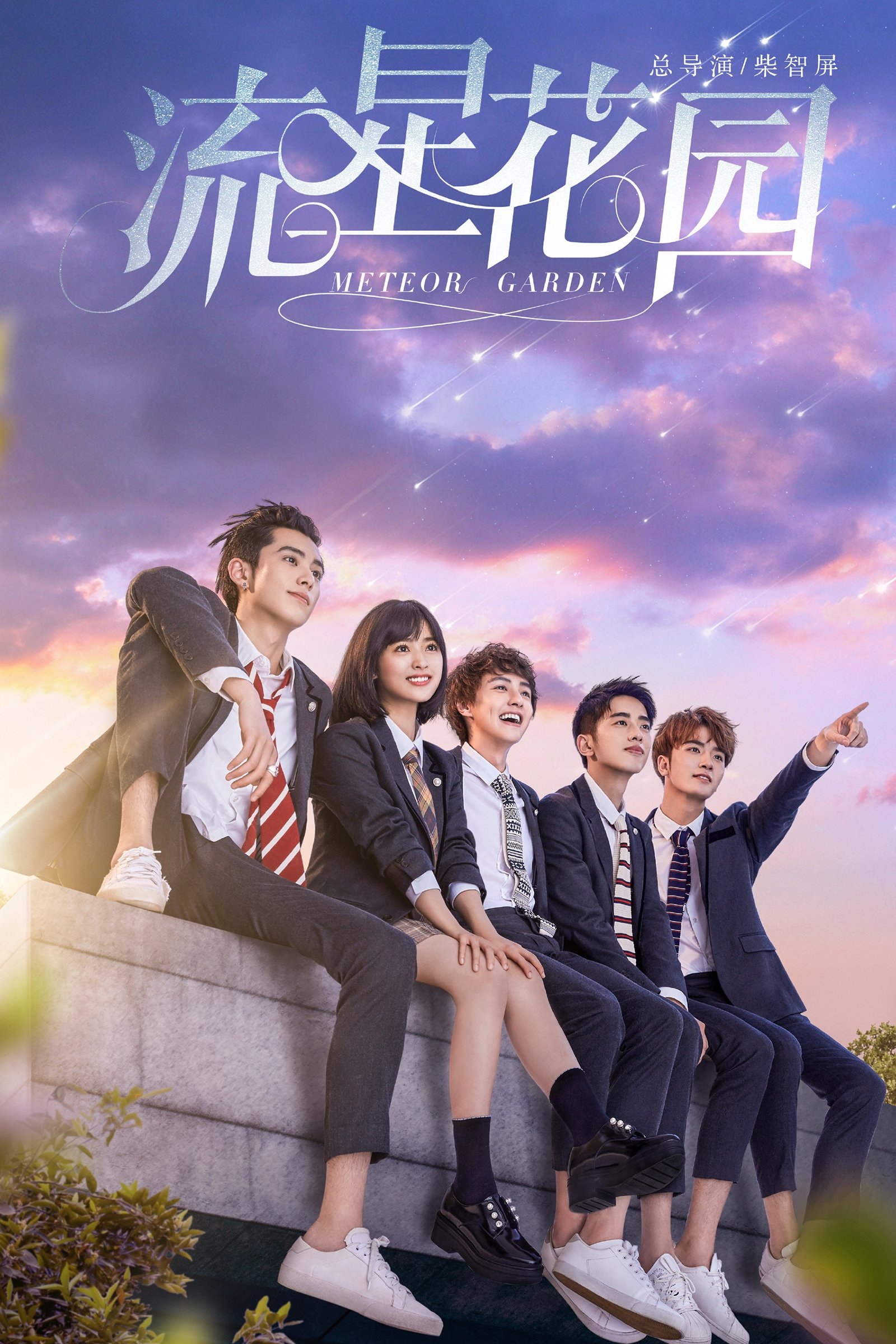 ซีรีส์ รักใสใสหัวใจ 4 ดวง ซับไทย ครบทุกตอน ดูฟรี HD