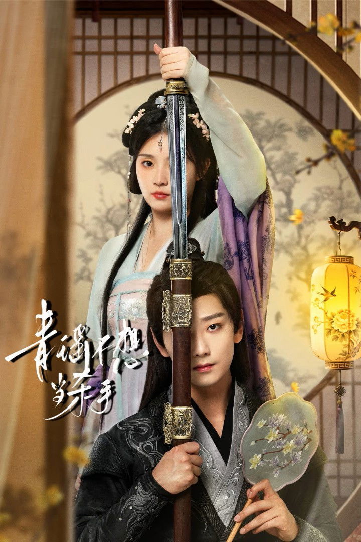 ซีรีส์ นักฆ่าจำเป็น ซับไทย ครบทุกตอน ดูฟรี HD