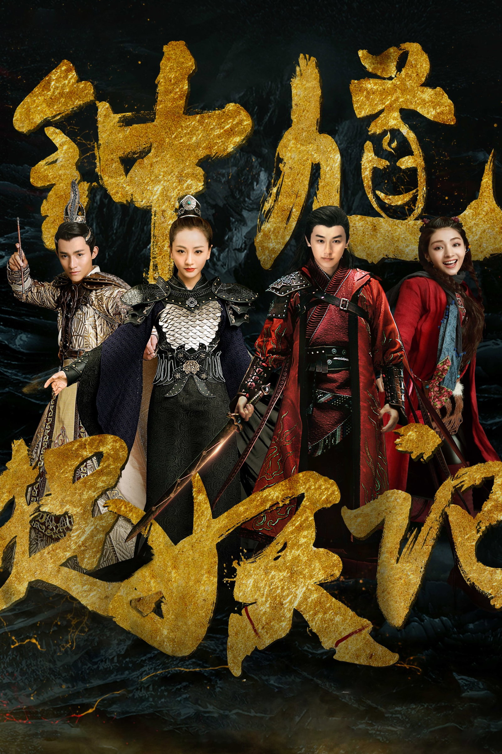 ซีรีส์ จงขุย ศึกเทพสยบมาร ซับไทย ครบทุกตอน ดูฟรี HD