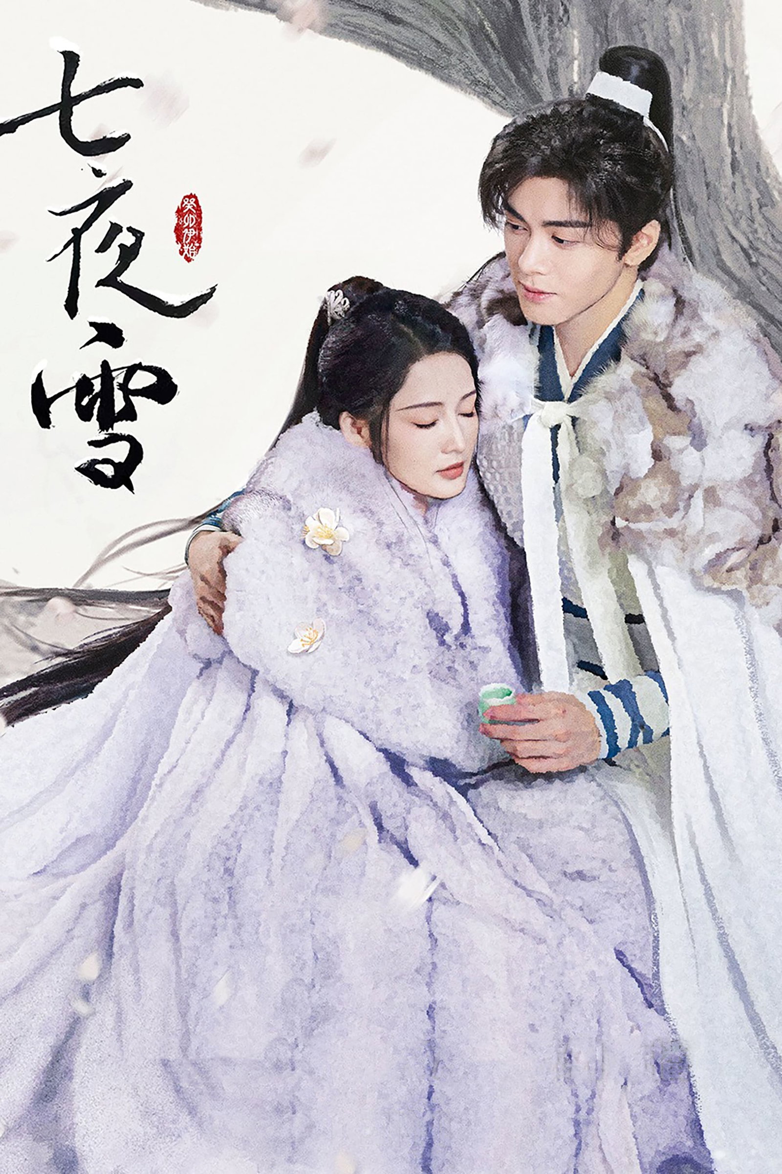 ซีรีส์ หิมะเจ็ดรัตติกาล รักไร้กาลเวลา ซับไทย ครบทุกตอน ดูฟรี HD