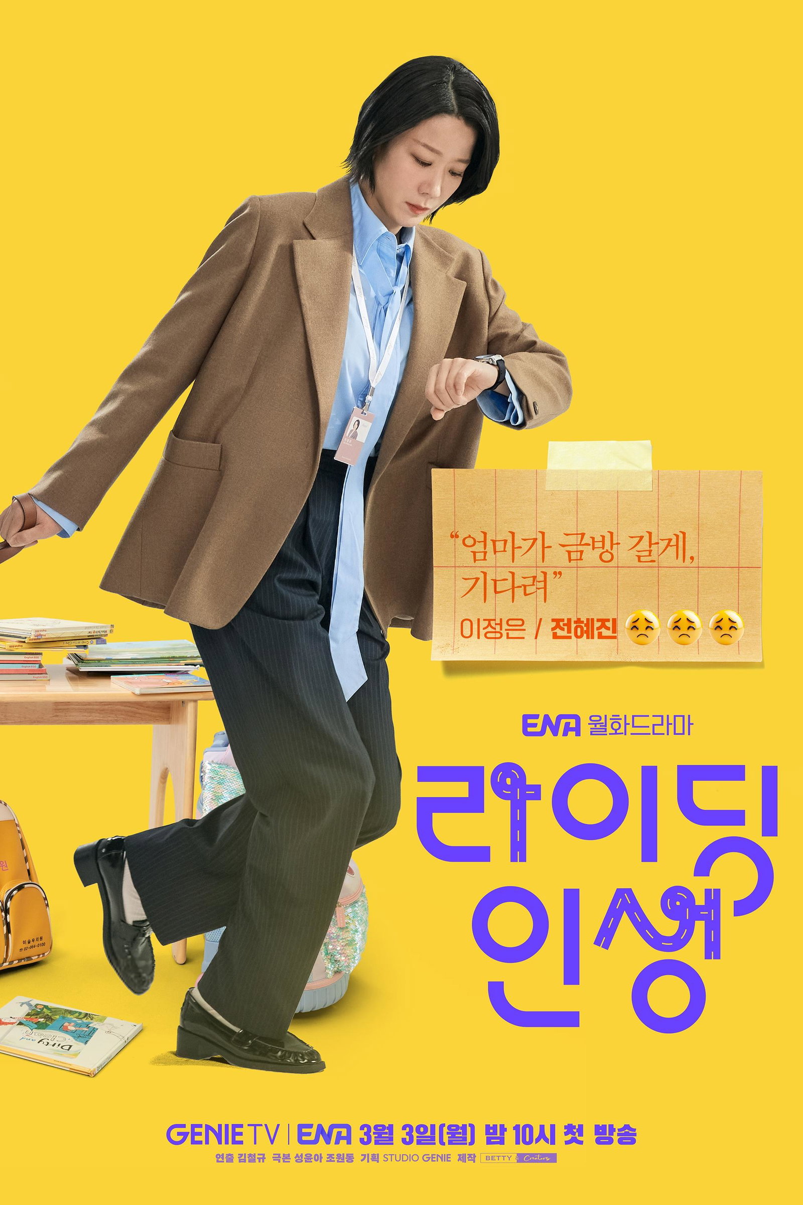 ซีรีส์ 라이딩 인생 ซับไทย ครบทุกตอน ดูฟรี HD