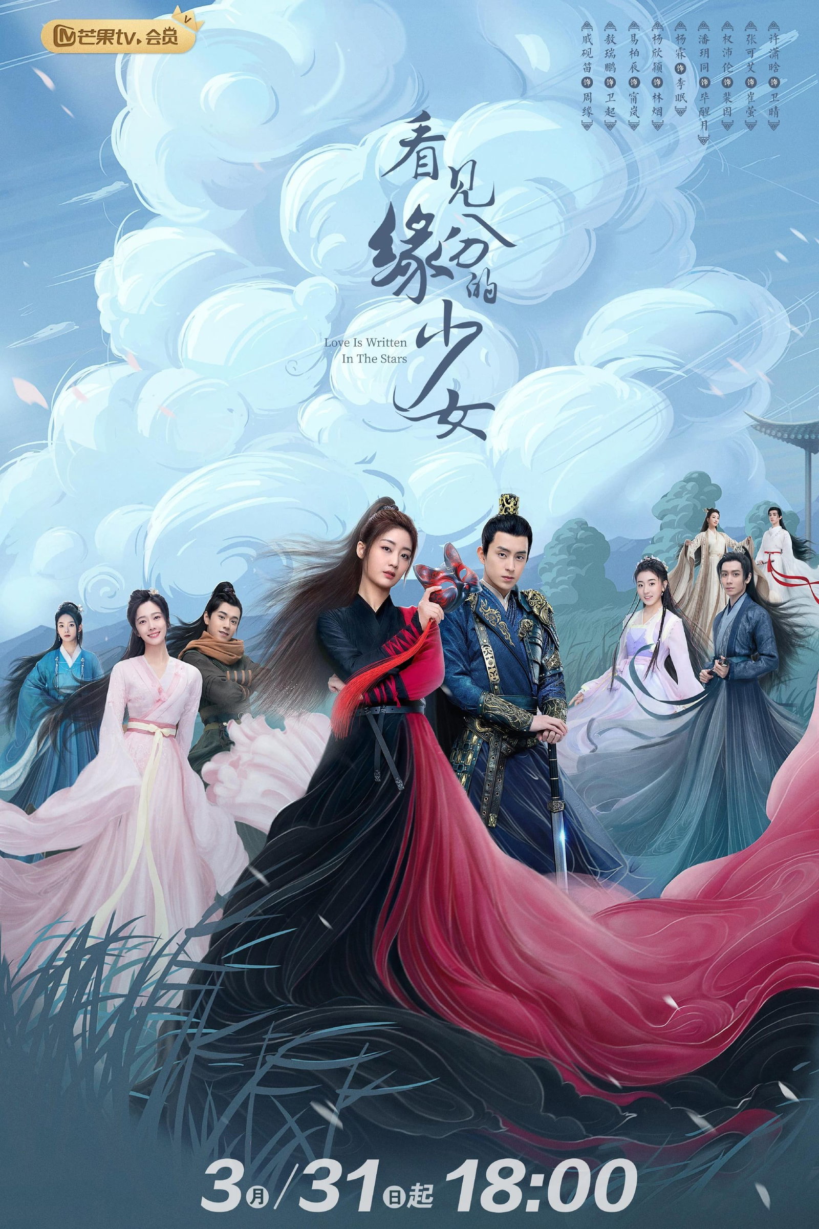 ซีรีส์ ดั่งดาราลิขิตรัก ซับไทย ครบทุกตอน ดูฟรี HD
