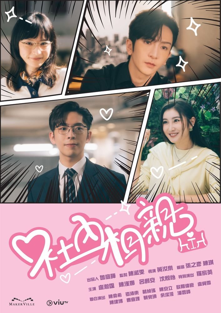ซีรีส์ นัดบอดวุ่น ลุ้นรักท่านประธาน ซับไทย ครบทุกตอน ดูฟรี HD
