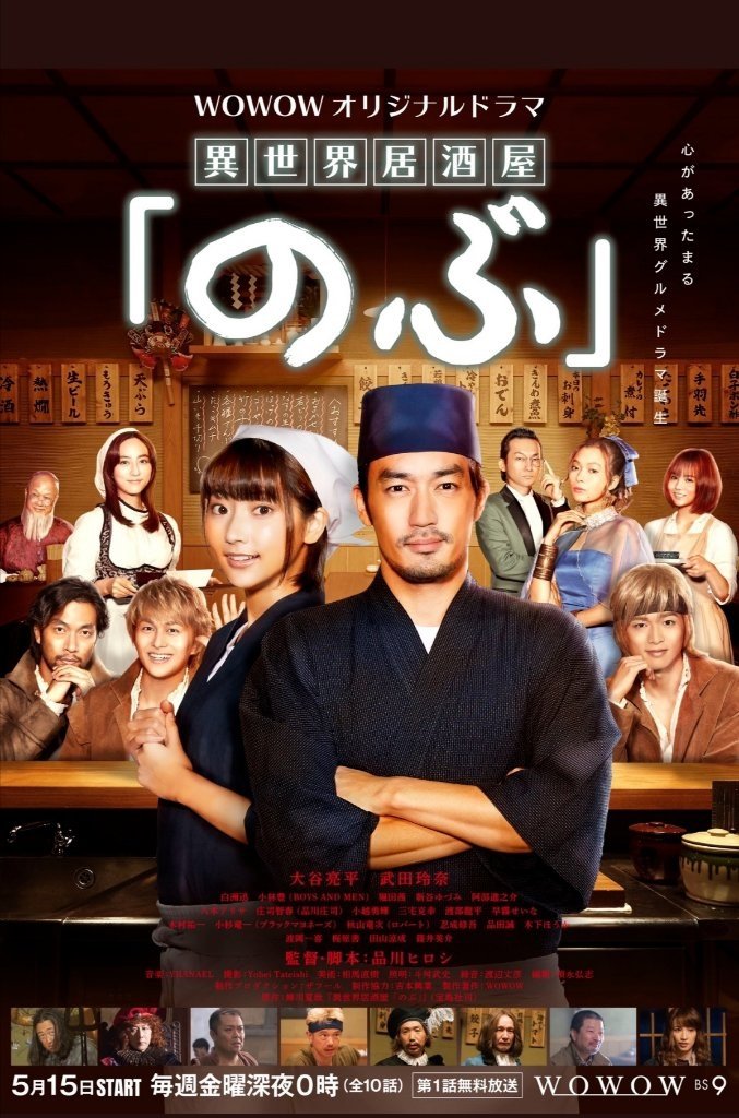 ซีรีส์ ร้านเหล้าต่างโลก โนบุ ซับไทย ครบทุกตอน ดูฟรี HD