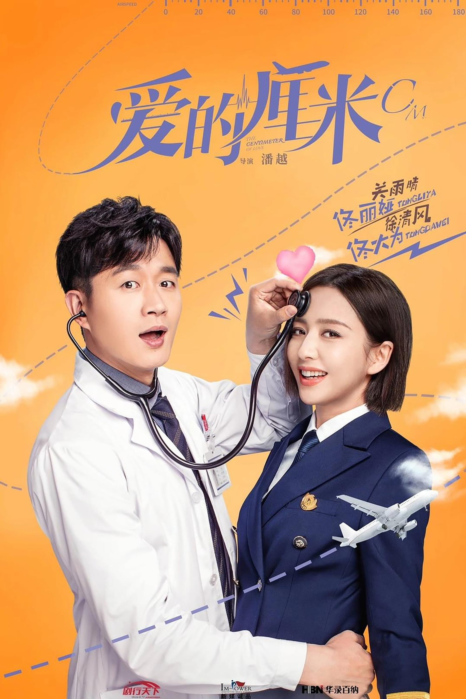 ซีรีส์ 爱的厘米 ซับไทย ครบทุกตอน ดูฟรี HD