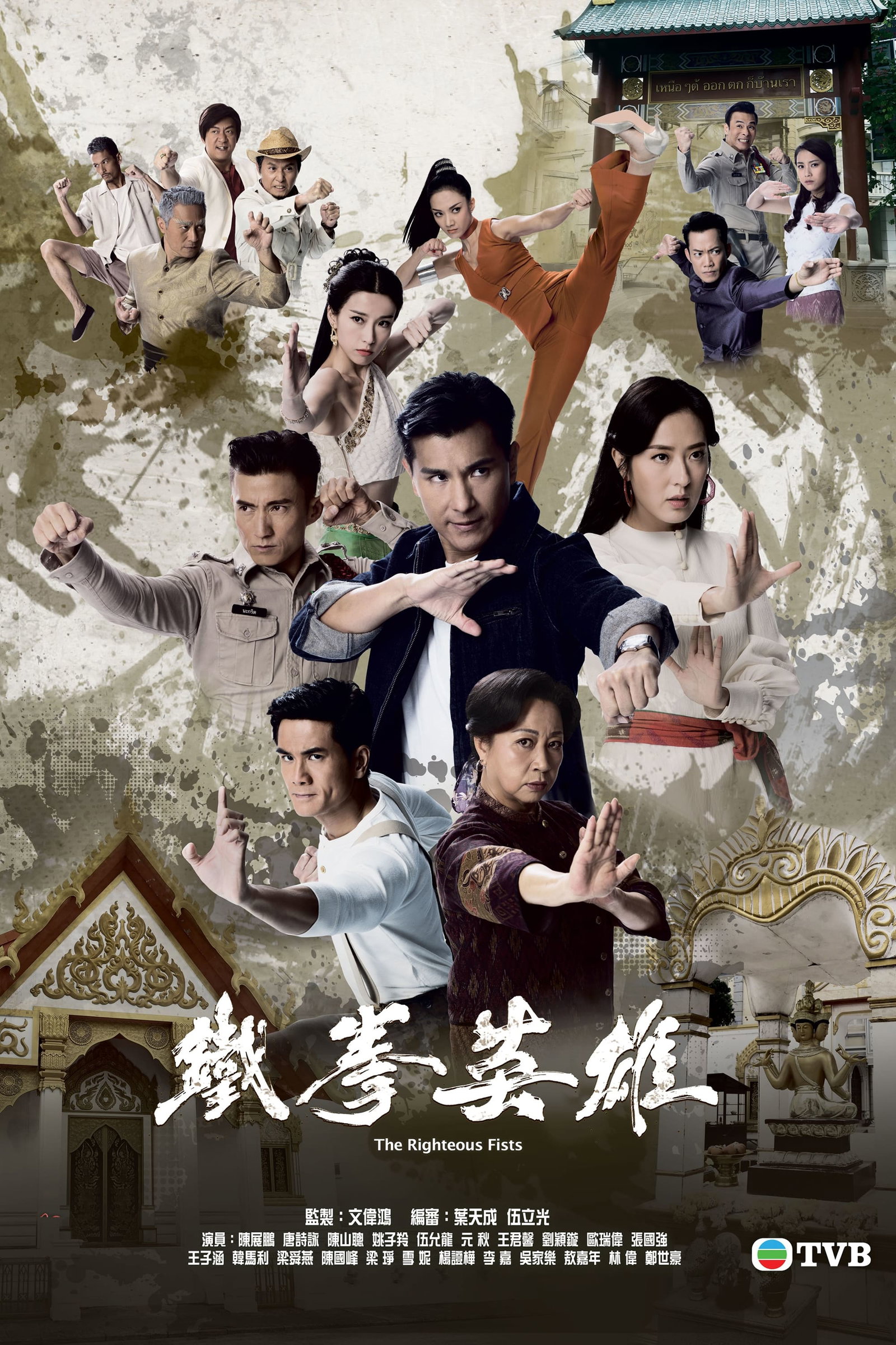 ซีรีส์ พยัคฆ์ร้ายไชน่าทาวน์ ซับไทย ครบทุกตอน ดูฟรี HD
