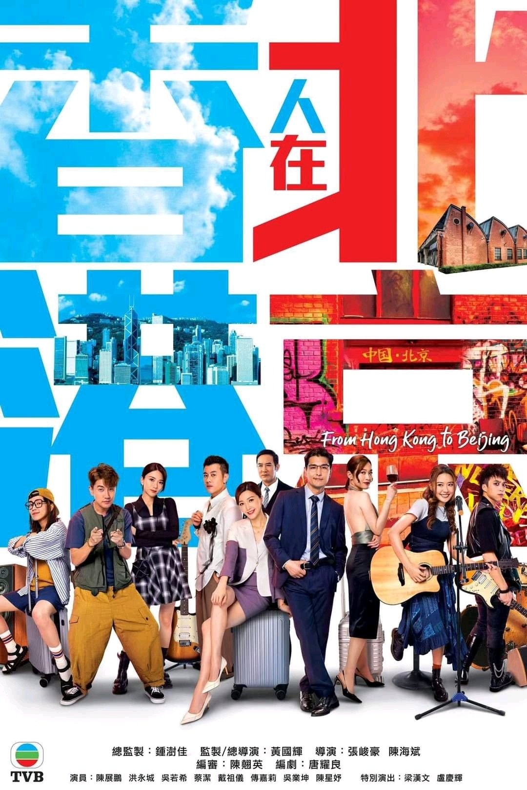 ซีรีส์ สู้สุดใจที่ปักกิ่ง ซับไทย ครบทุกตอน ดูฟรี HD