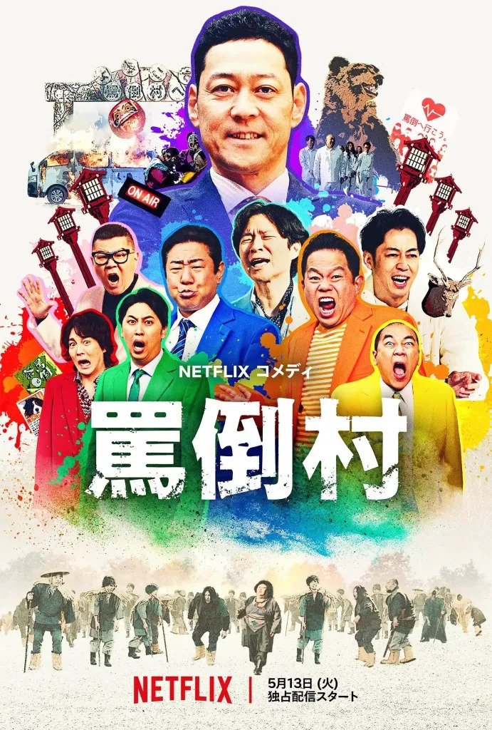 ซีรีส์ หมู่บ้านปากแจ๋ว ซับไทย ครบทุกตอน ดูฟรี HD