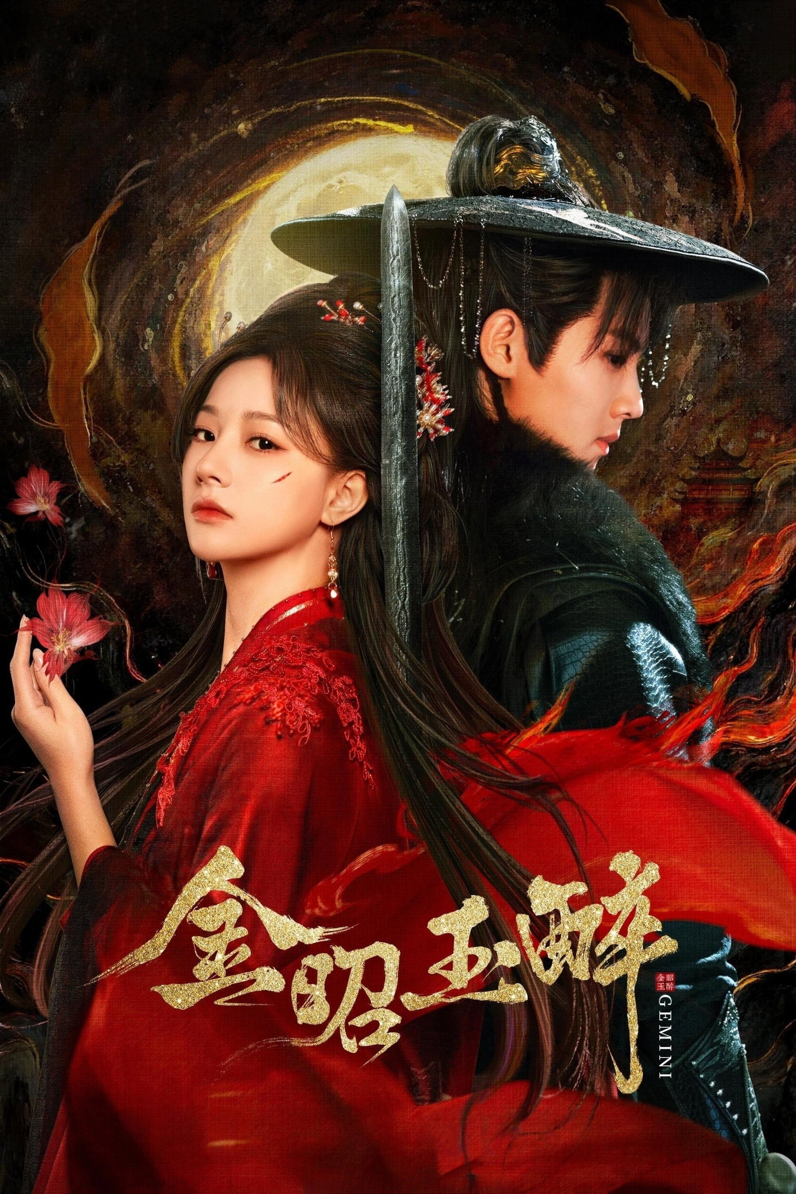 ซีรีส์ หวนแค้นคู่เคียงกาล ซับไทย ครบทุกตอน ดูฟรี HD